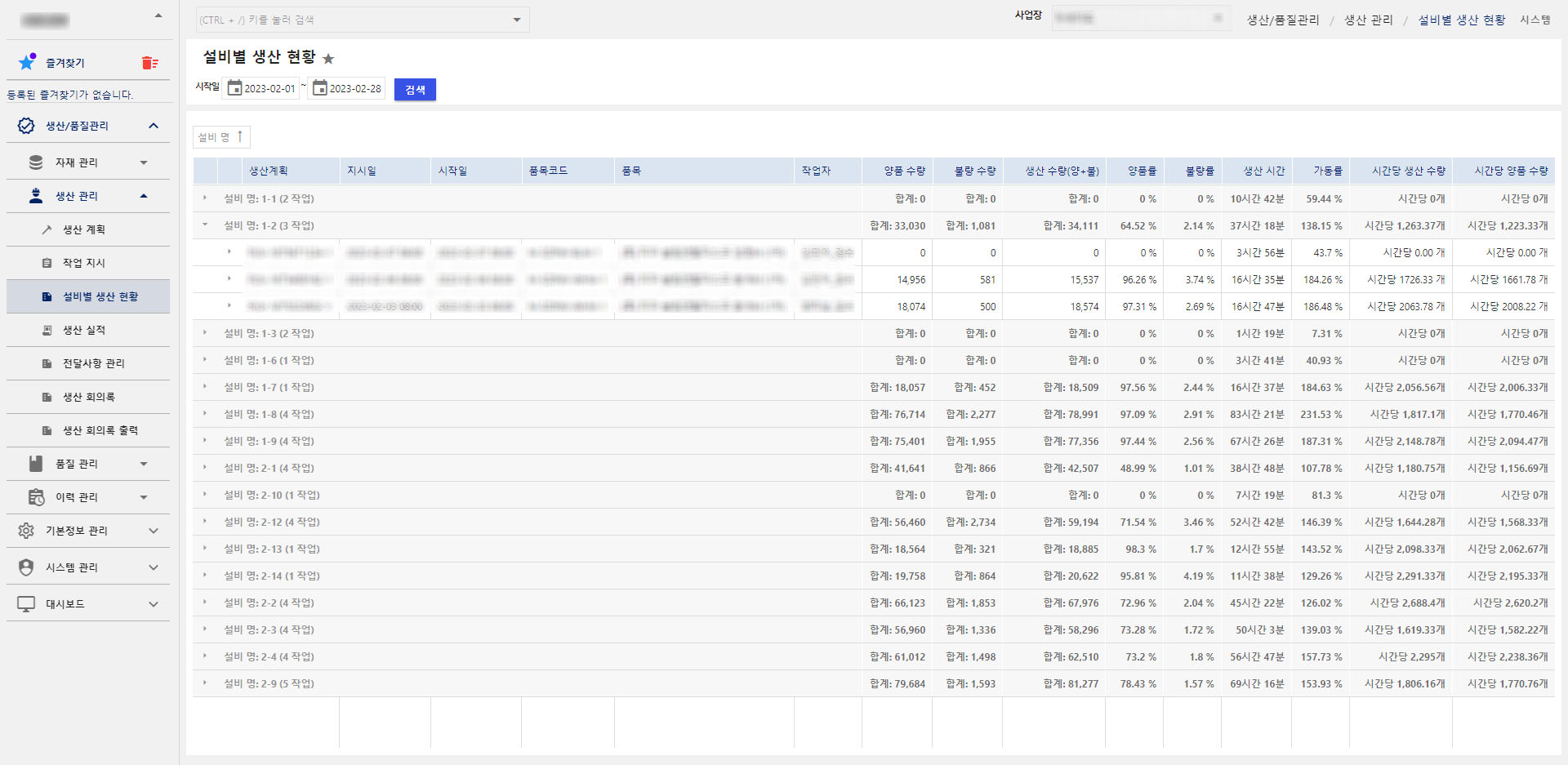 스마트팩토리 erp mes