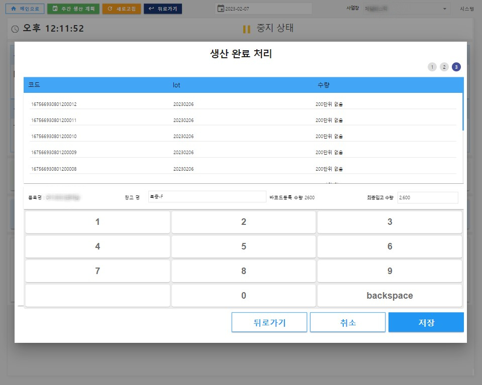 스마트팩토리 erp mes