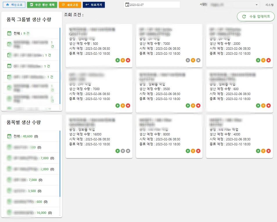 스마트팩토리 erp mes