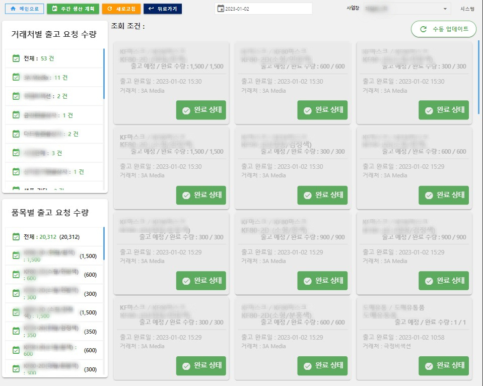 스마트팩토리 erp mes