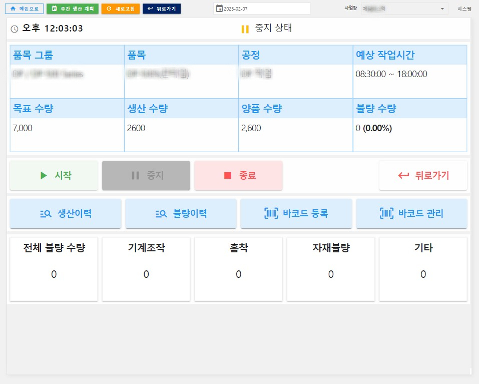 스마트팩토리 erp mes