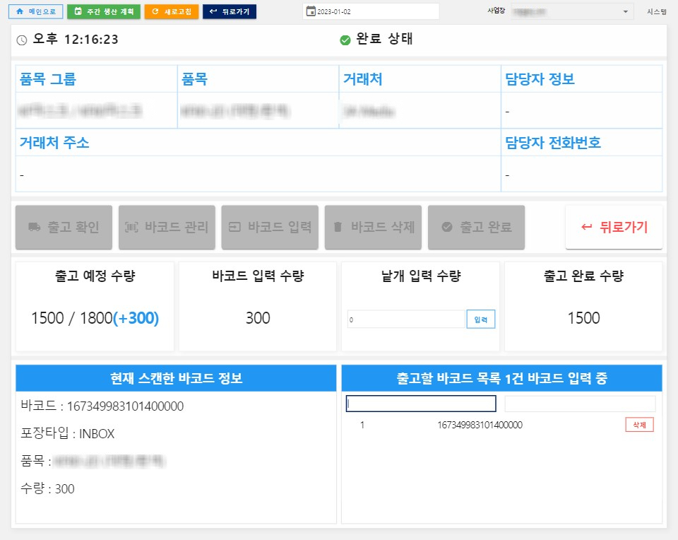 스마트팩토리 erp mes